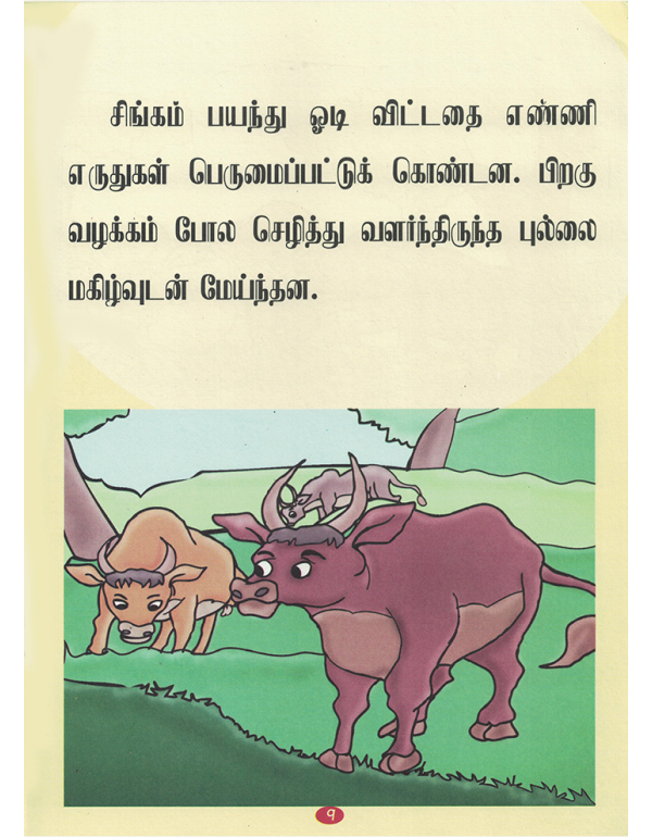 Singamum Aeruthugalum