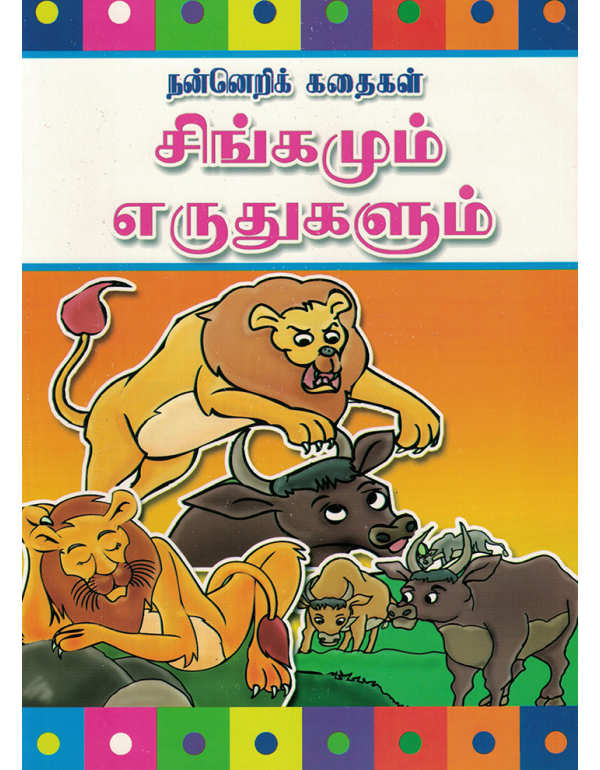 Singamum Aeruthugalum