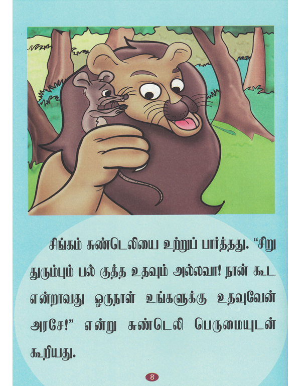 Singamum Sundaeliyum