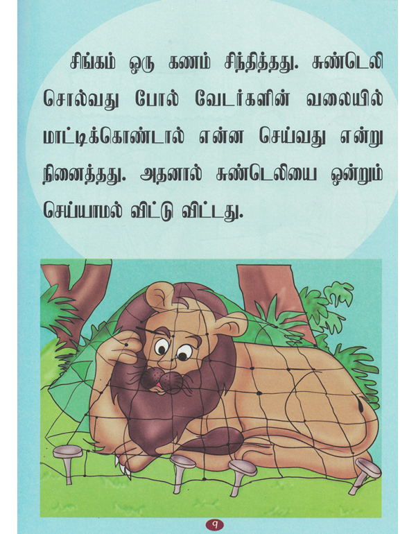 Singamum Sundaeliyum