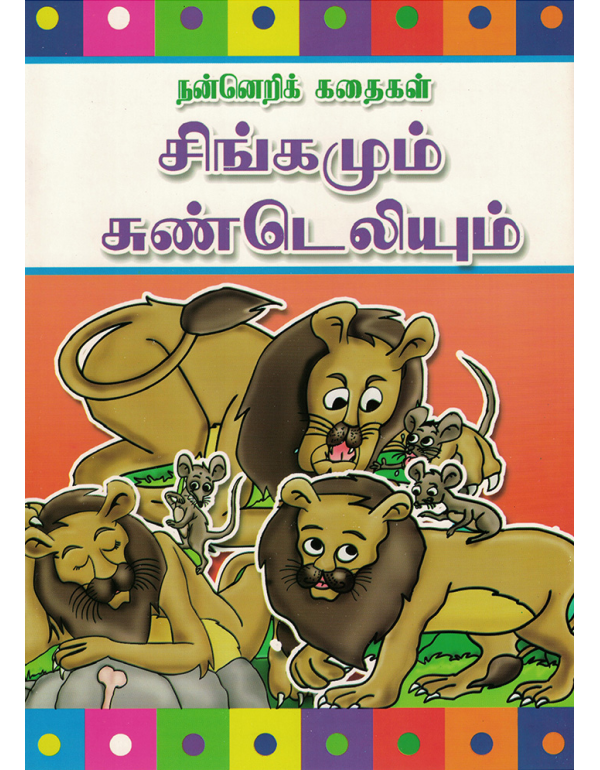 Singamum Sundaeliyum
