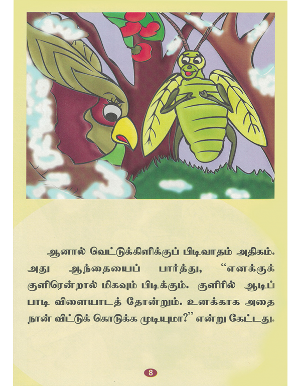 Aanavathaal Azhintha Vettukkizhi