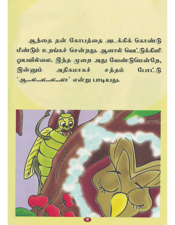 Aanavathaal Azhintha Vettukkizhi
