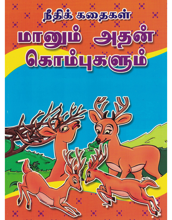 Maanum athan Kombugalum
