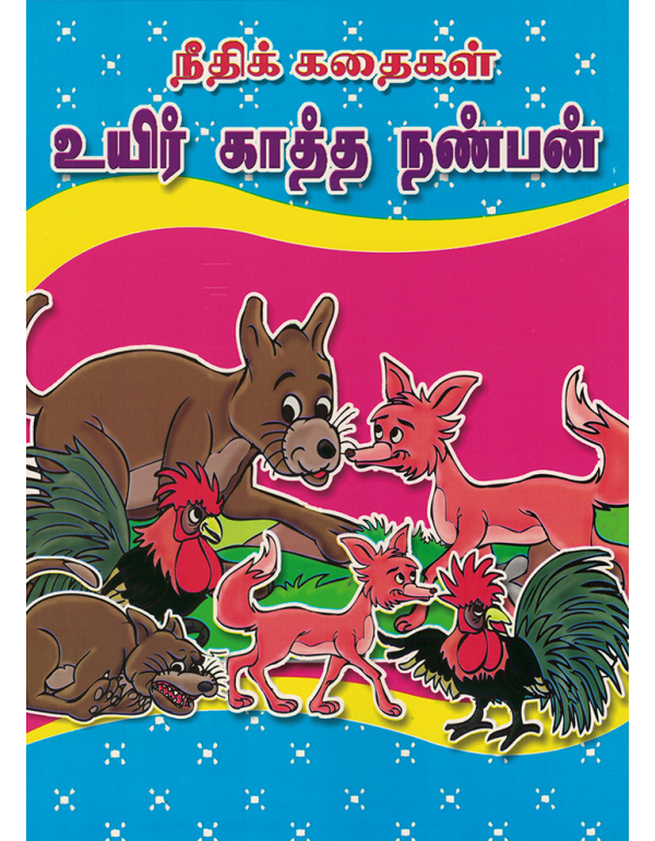 Uyir Kaathe Nanben