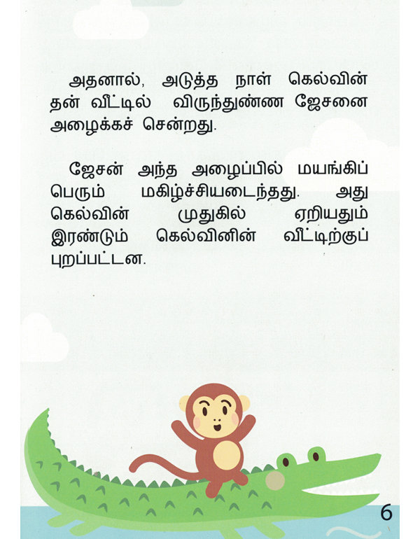 Kurangum Muthalaiyum