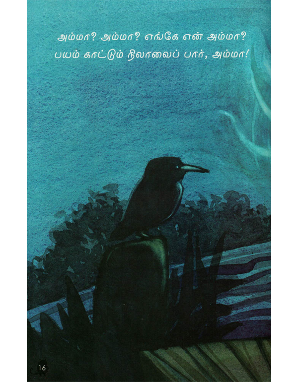 Amma Amma