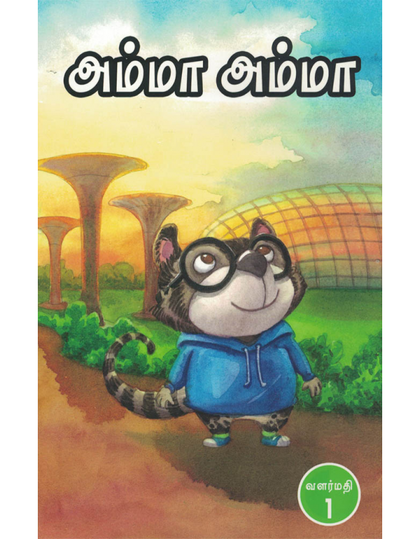Amma Amma