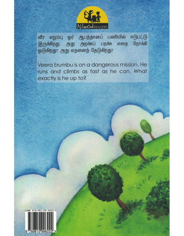 Veera Erumbu