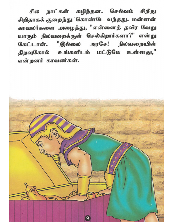 Mannanai Thiruthiye Kalvan