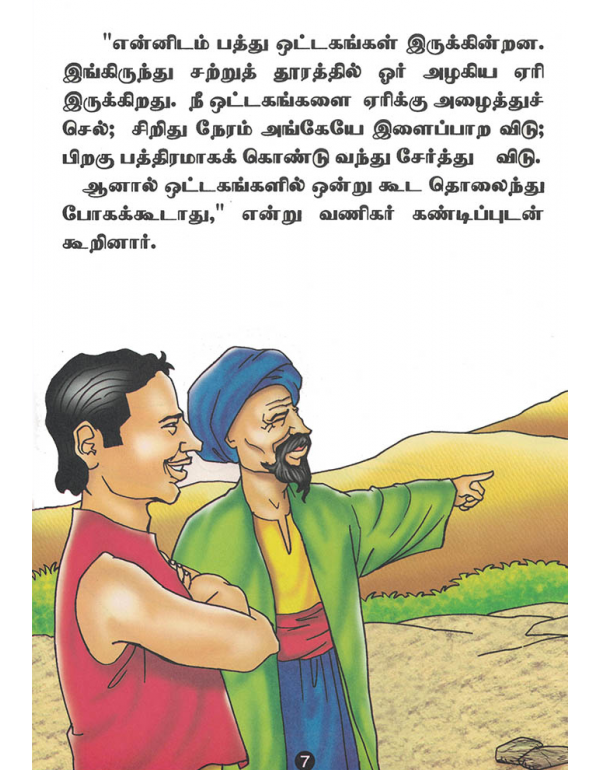 Onbathaai Maariye Ottagangal
