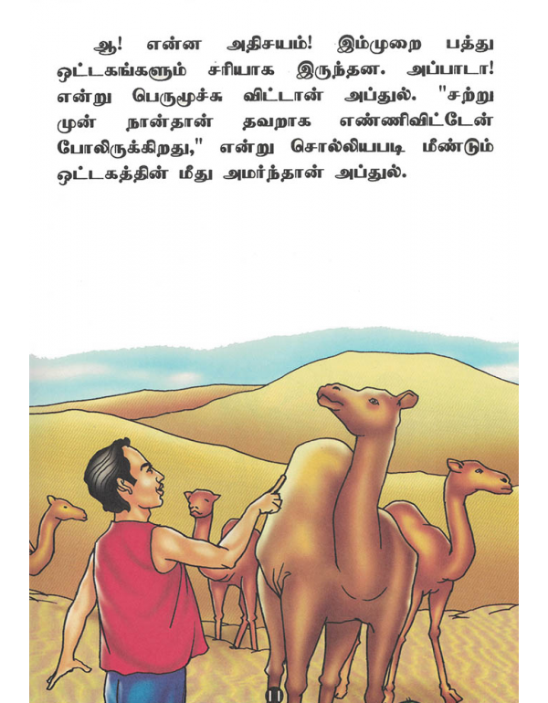 Onbathaai Maariye Ottagangal