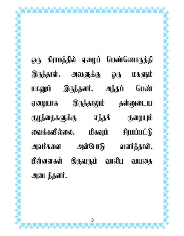 Soozhchi Nilaikkaathu