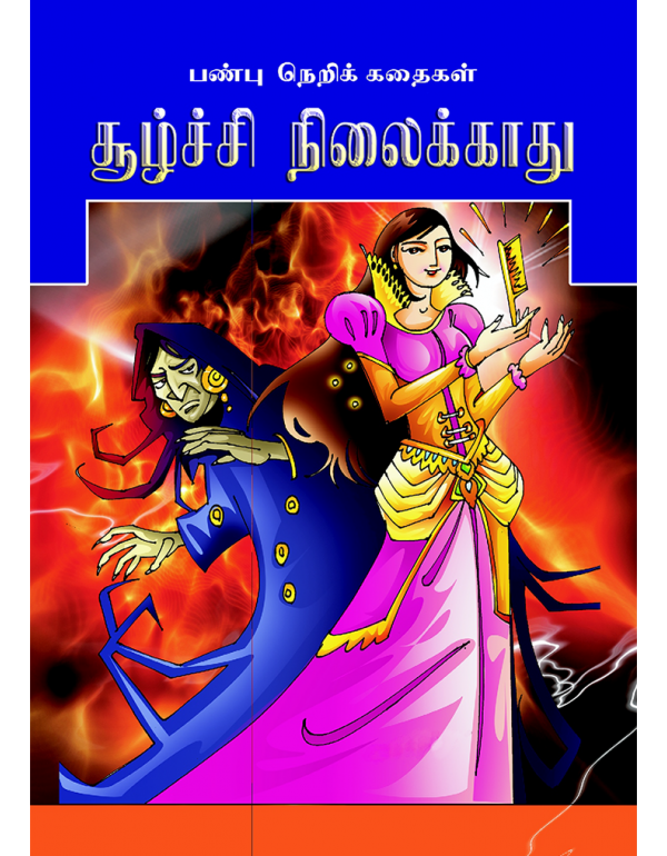 Soozhchi Nilaikkaathu