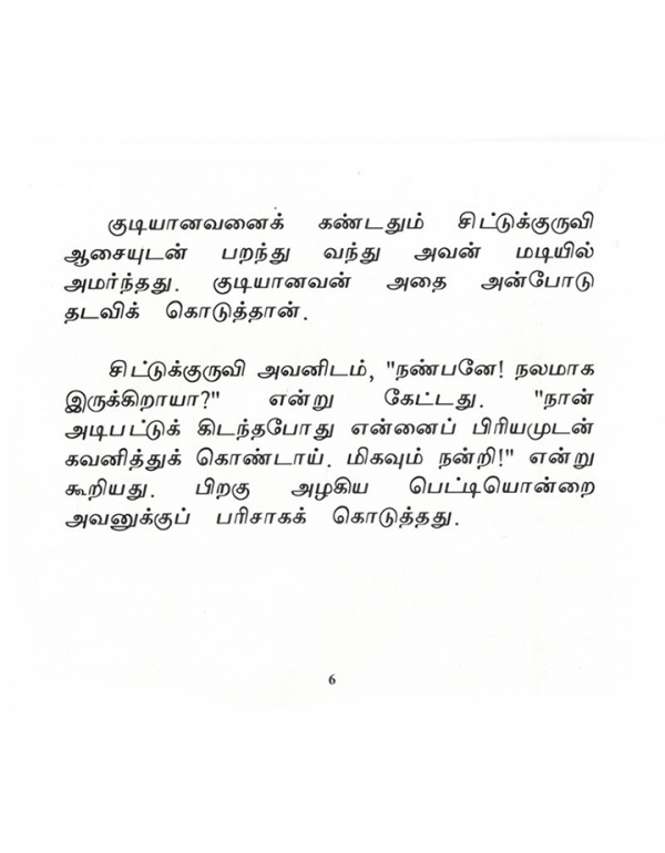 Irandu Paettigal