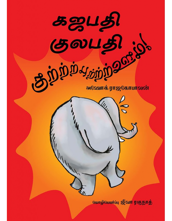 Gajapati Kulapati - Gurrrburrrooooom!