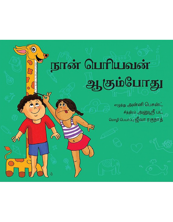 Naan Periyaven Aakumpothu