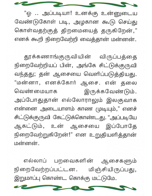 Kokku Yaen Ilaithu Meylinthu Kaanappadugirathu