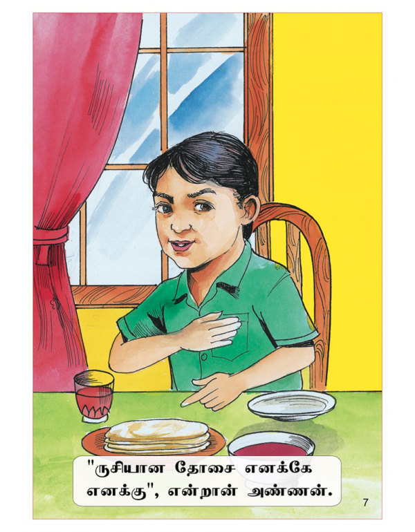 Thosaiyum Poosaiyum