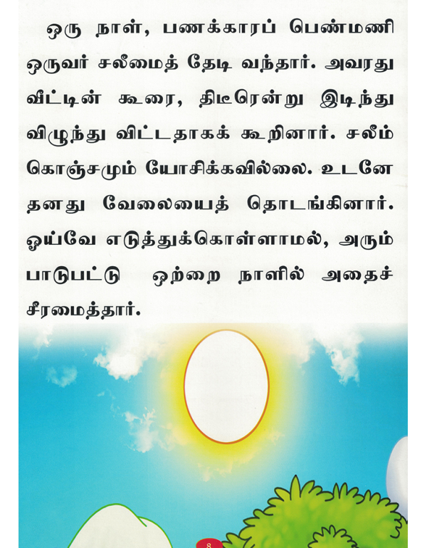 Uzhaippum Uyarvum