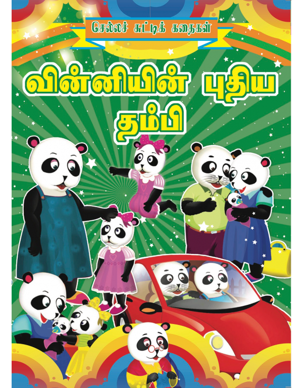 Vinniyin Puthiya Thambi