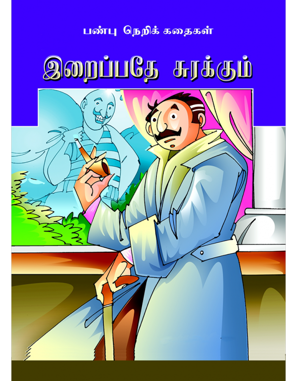 Iraippathe Surakkam