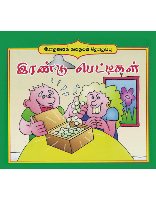 Irandu Paettigal